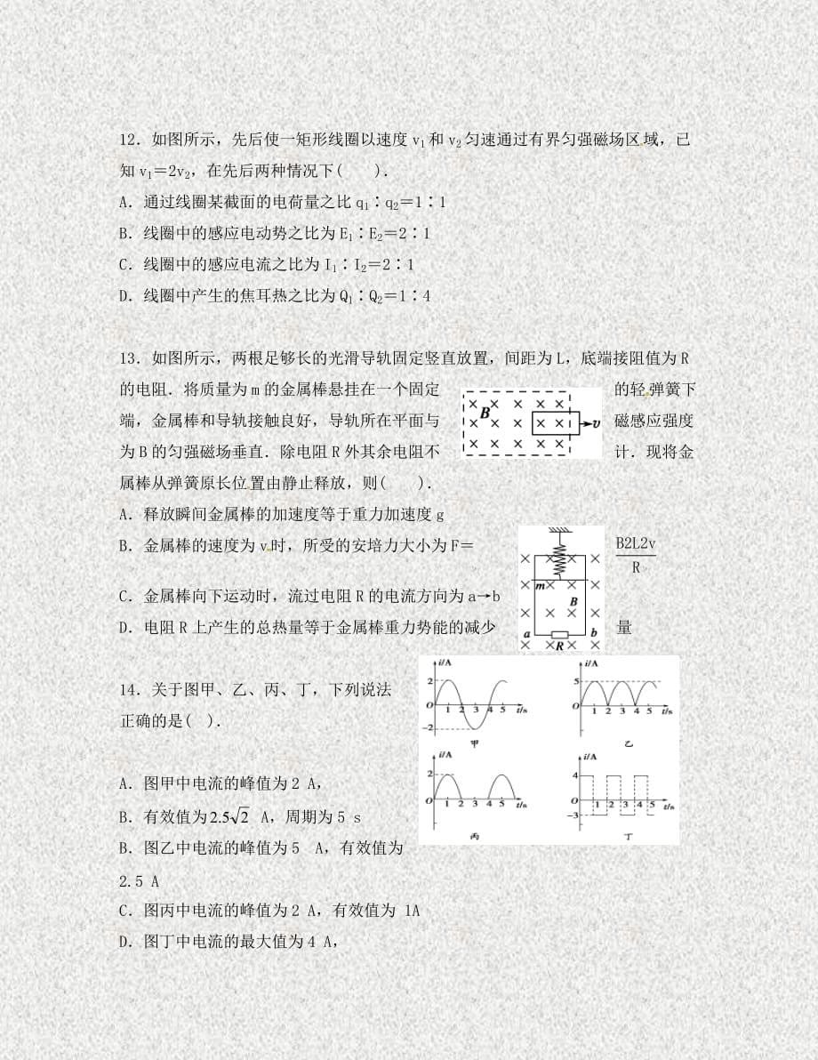 安徽省霍邱中学2020学年高二物理下学期期中试题（无答案）_第5页