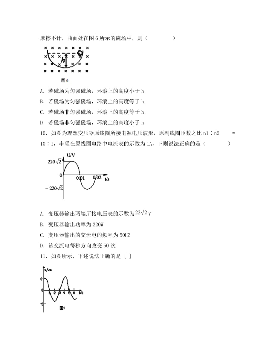 天津市静海县第四中学2020学年高二物理下学期第二次月考试题（无答案）_第3页