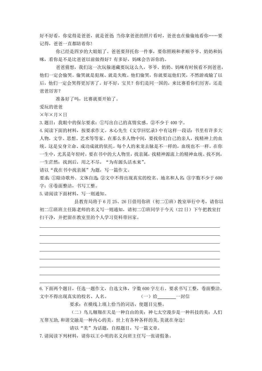 中考语文写作专题_应用文（含解析）_第2页