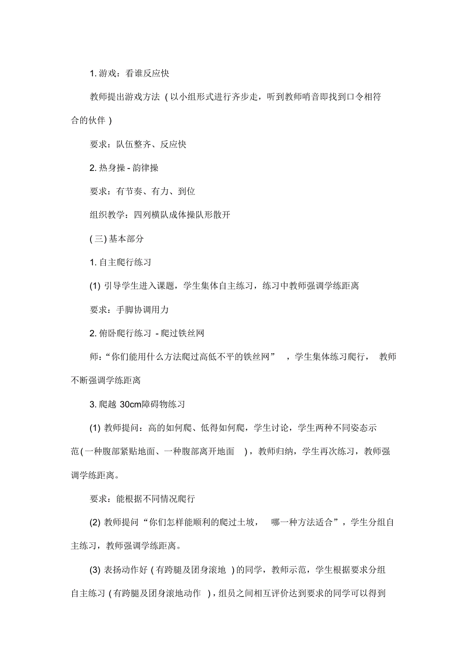 最新整理体育教案《攀登与爬越》学案.docx.pdf_第2页