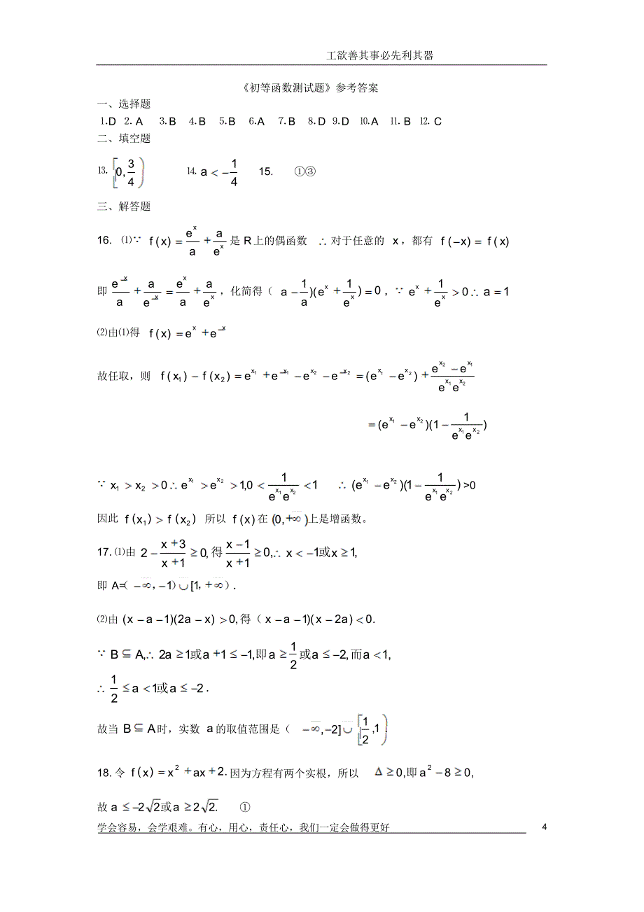 初等函数测试题(打印)(1对1辅导精品)_第4页