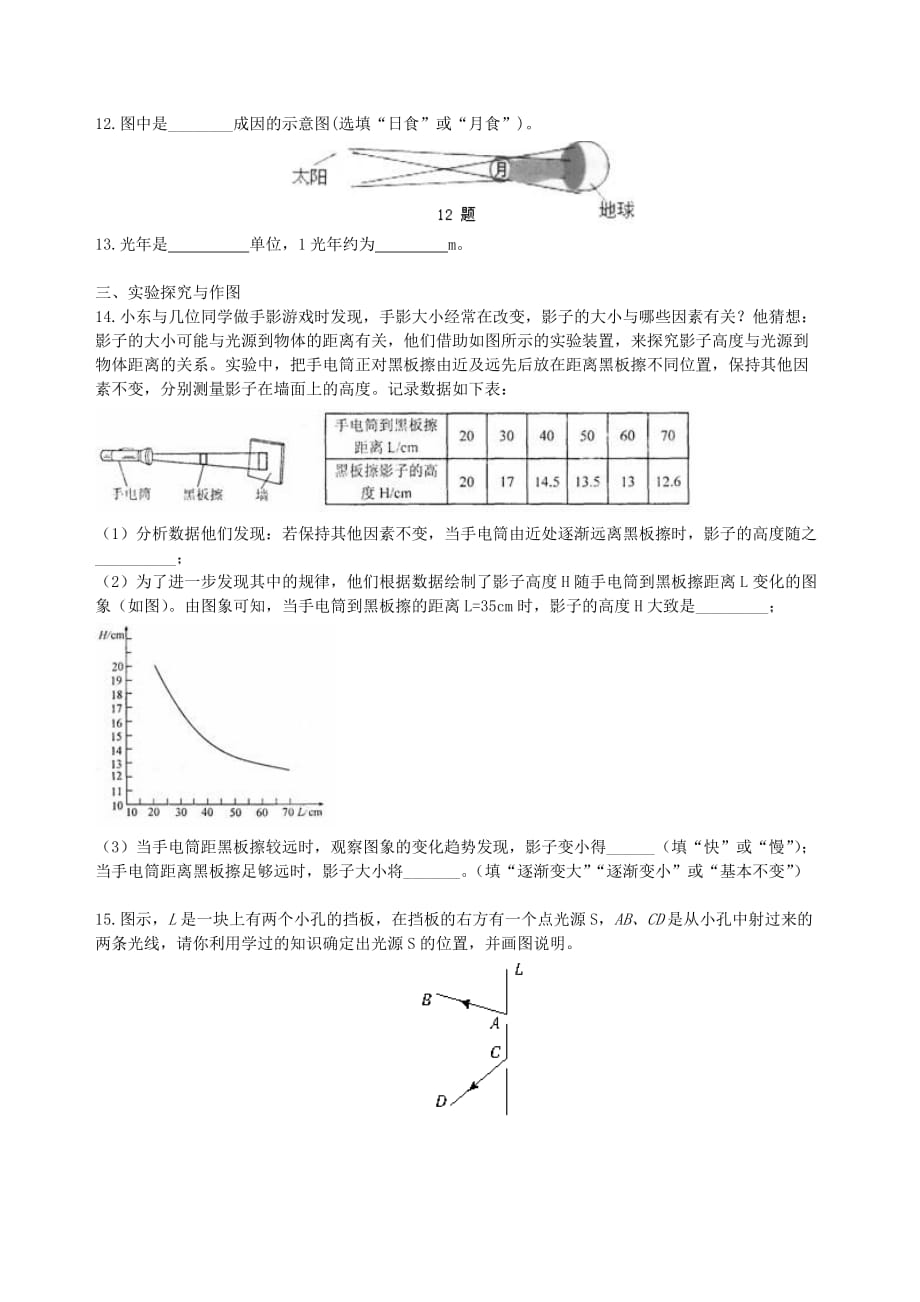 八年级物理上册3.3光的直线传播课时跟踪练习含解析新版苏科版_第2页