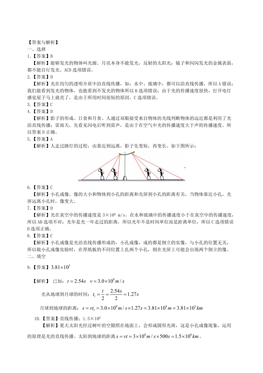 八年级物理上册3.3光的直线传播课时跟踪练习含解析新版苏科版_第3页