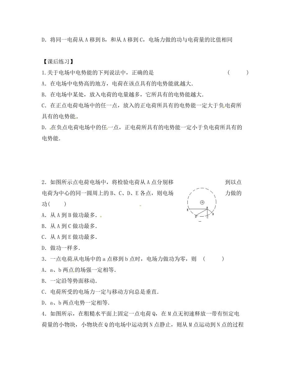 江西省高中物理《1.5 电势差（一）》导学案（无答案）新人教版选修3-1_第4页