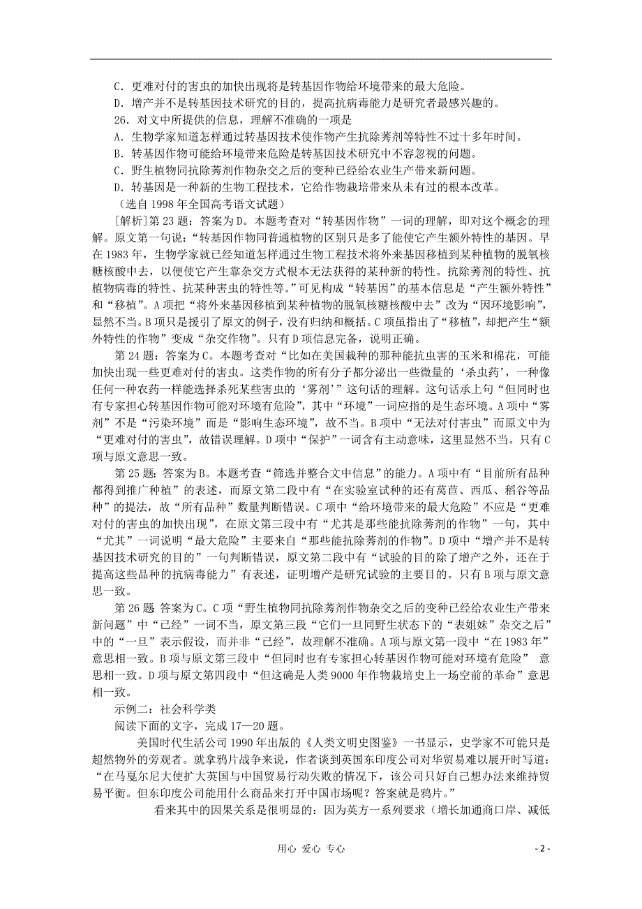 江苏六合高级中学高三语文复习 自然科学、社会科学类文章阅读学案.doc_第2页