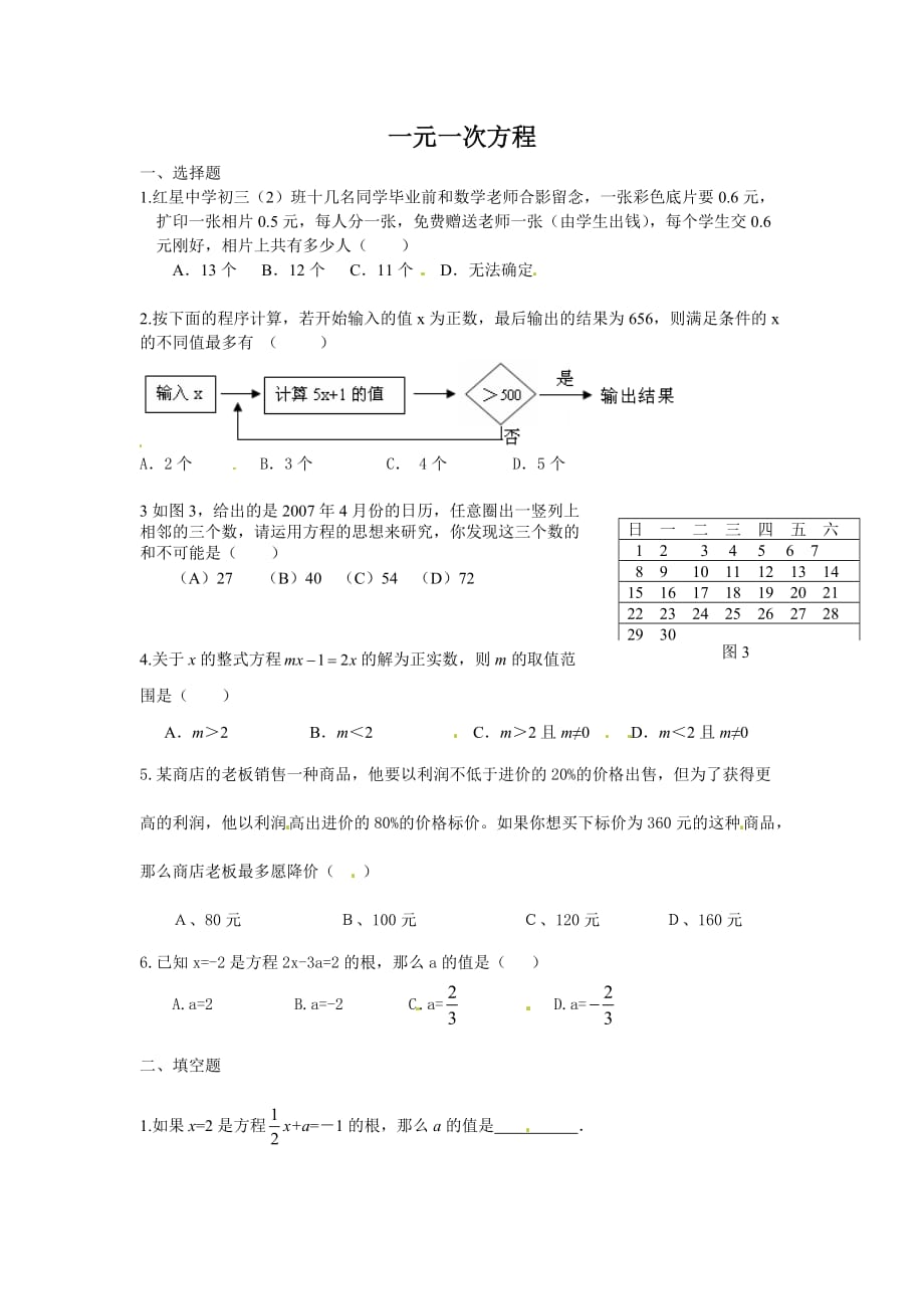 备战中考15分钟精华题考点练习(6)一元一次方程(含答案)_第1页