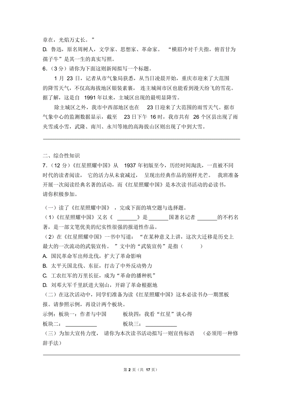 2017-2018学年重庆市八年级(上)期中语文试卷(含答案)_第2页