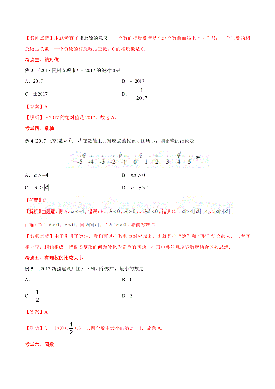 专题01 有理数-七年级数学（上）期末复习一本通人教版（解析版）_第4页