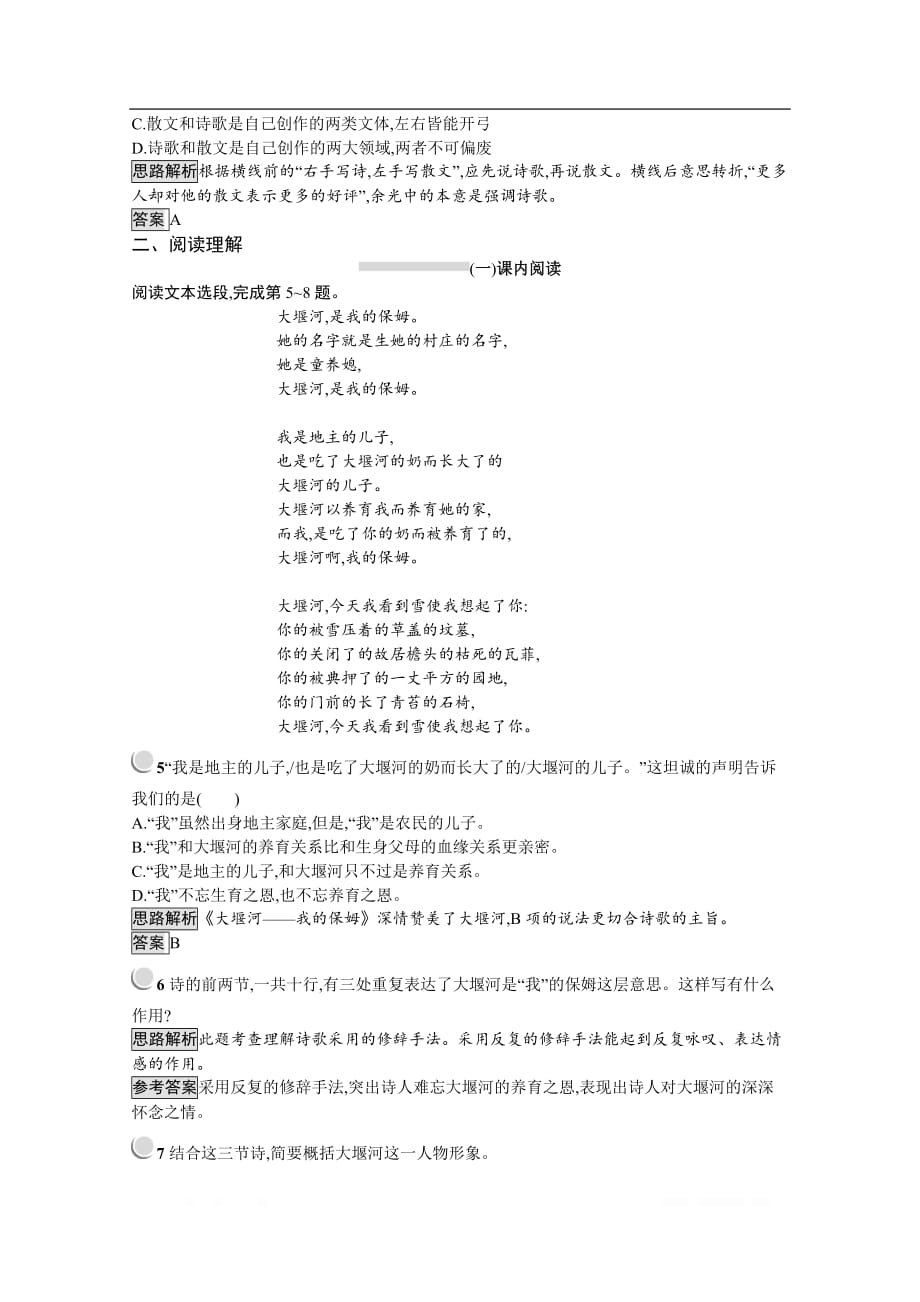 2019秋语文高中人教版必修1检测：3　大堰河——我的保姆_第2页
