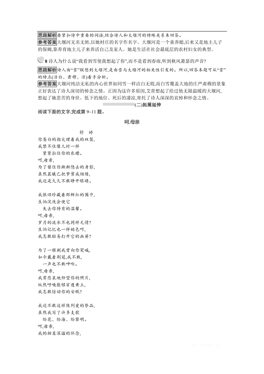2019秋语文高中人教版必修1检测：3　大堰河——我的保姆_第3页