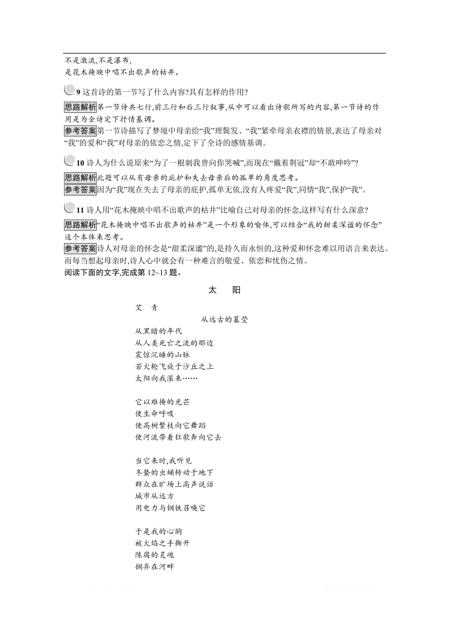 2019秋语文高中人教版必修1检测：3　大堰河——我的保姆_第4页