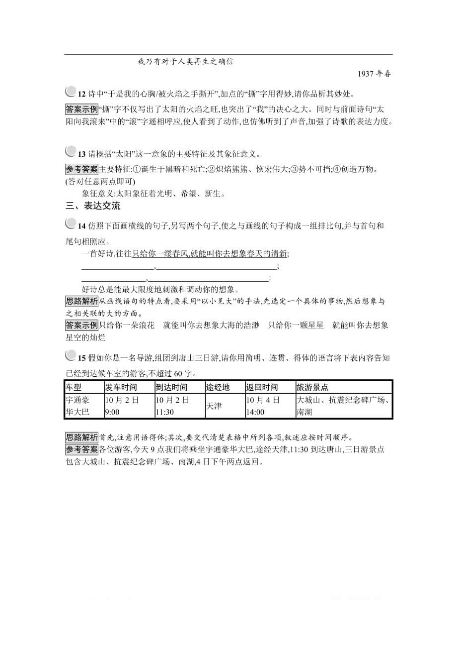 2019秋语文高中人教版必修1检测：3　大堰河——我的保姆_第5页