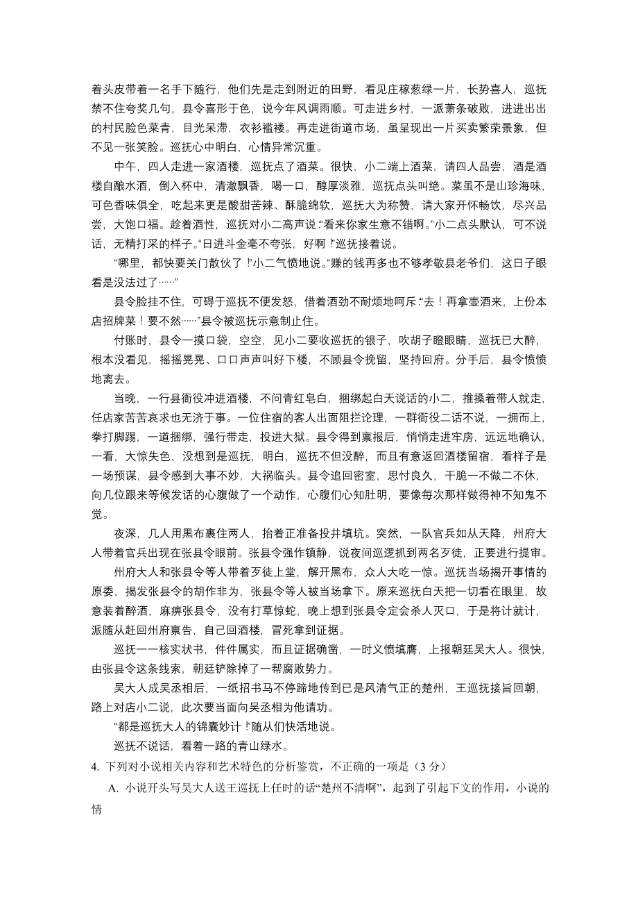 广东省揭阳市高三上学期期末学业水平调研语文试题Word版含答案_第3页