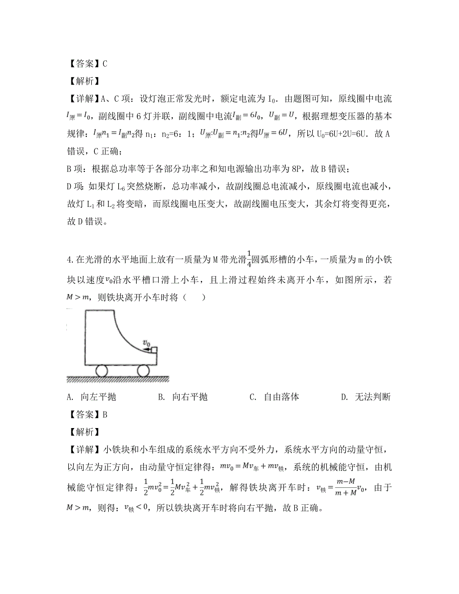 江西省上饶市2020学年高二物理下学期期中试题（含解析）_第3页