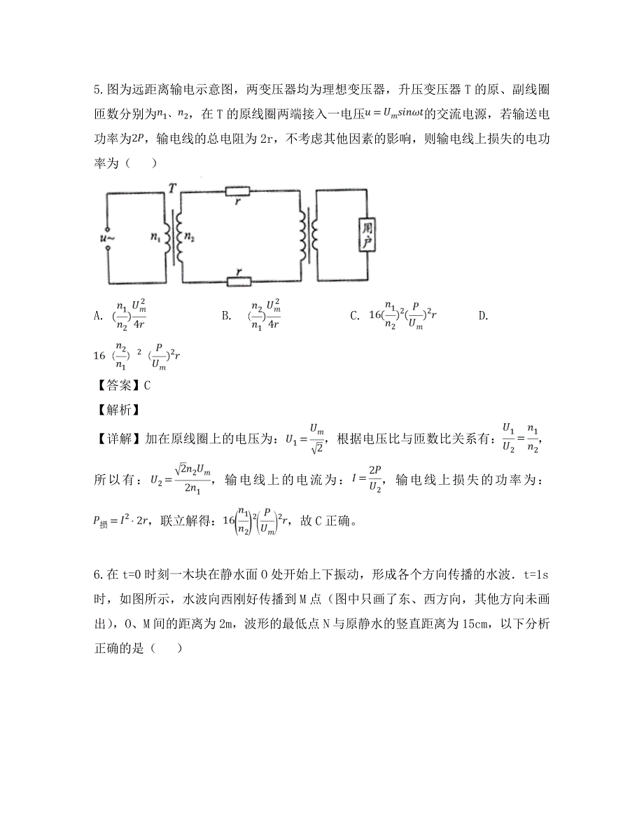 江西省上饶市2020学年高二物理下学期期中试题（含解析）_第4页