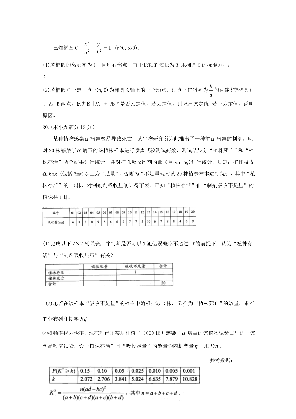 河南省中原名校高三第一次质量考评理数试卷Word版含答案_第4页