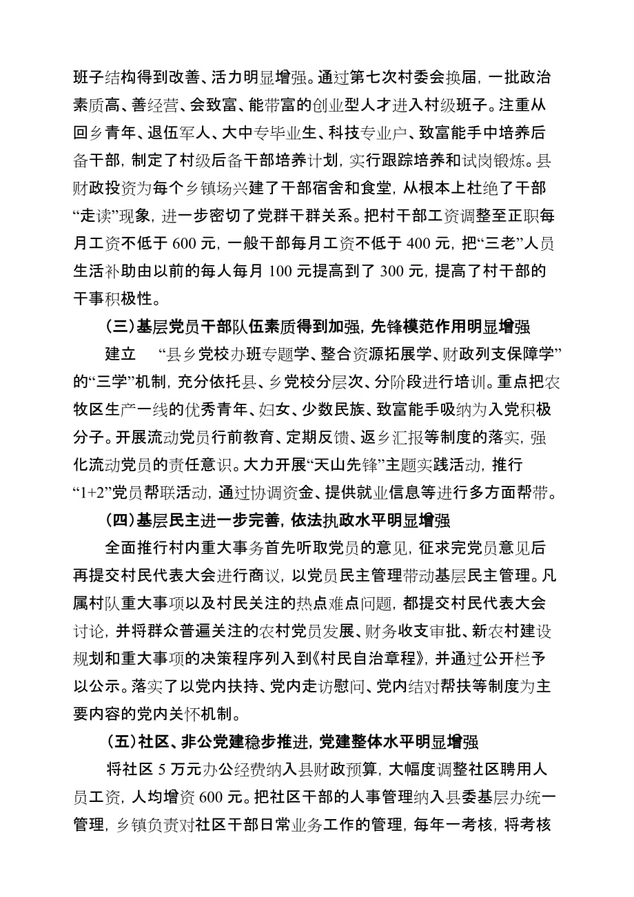 （创新管理）以改革创新精神加强基层党建工作的几点思考_第2页