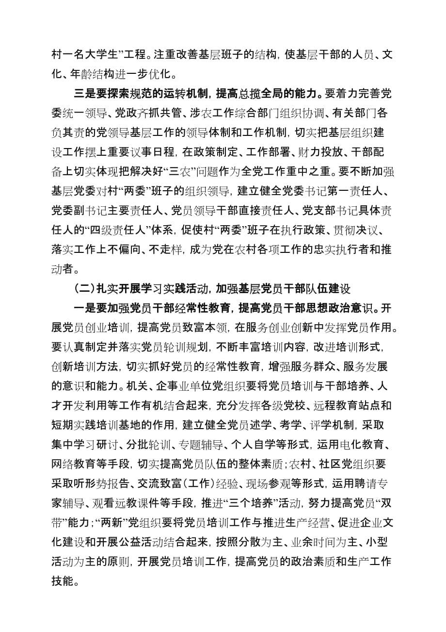 （创新管理）以改革创新精神加强基层党建工作的几点思考_第5页