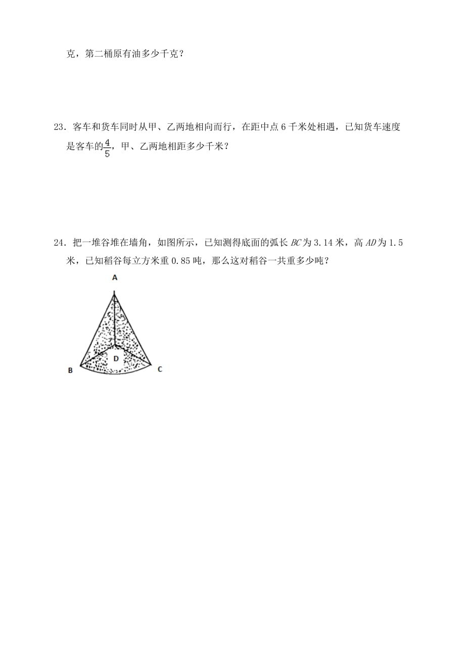 2020六年级下册数学期中测试卷人教新课标2（含答案）_第4页