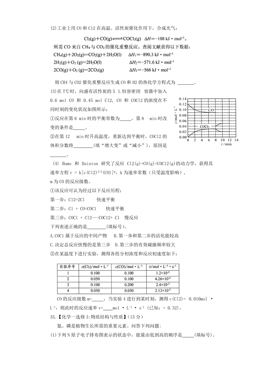 四川省绵阳市高三第三次诊断性考试 理科综合--化学 Word版_第4页