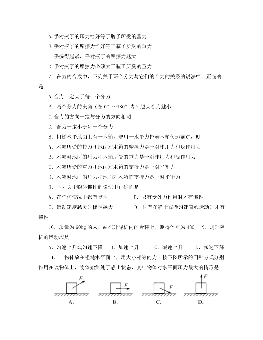 江苏省如皋中学2020学年高二物理12月质量检测 必修（无答案）_第2页