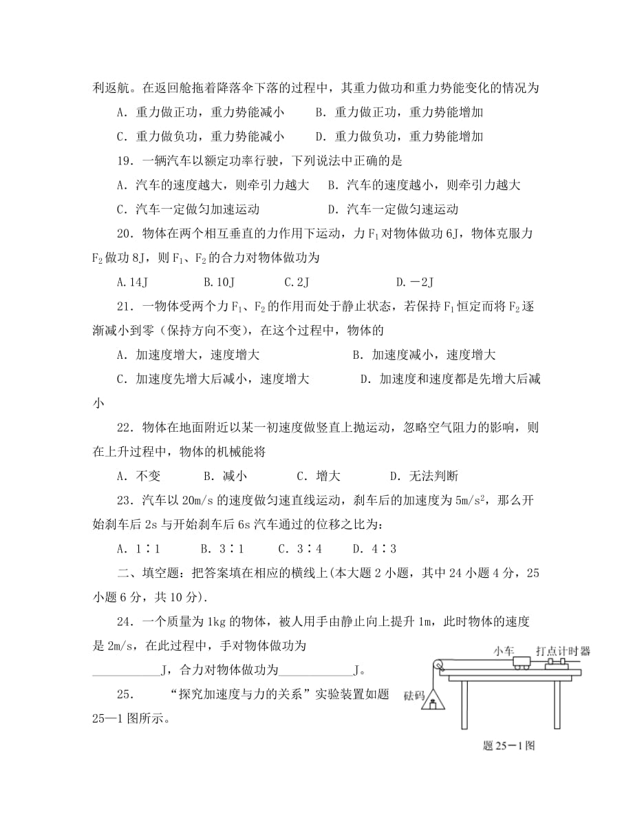 江苏省如皋中学2020学年高二物理12月质量检测 必修（无答案）_第4页