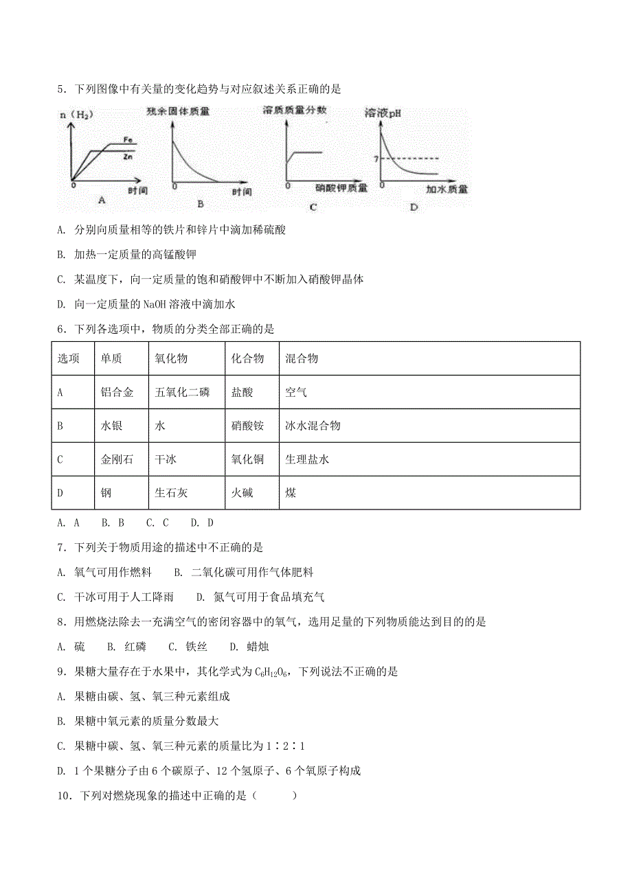 九年级化学上册第二单元我们周围的空气检测题1新版新人教版_第2页