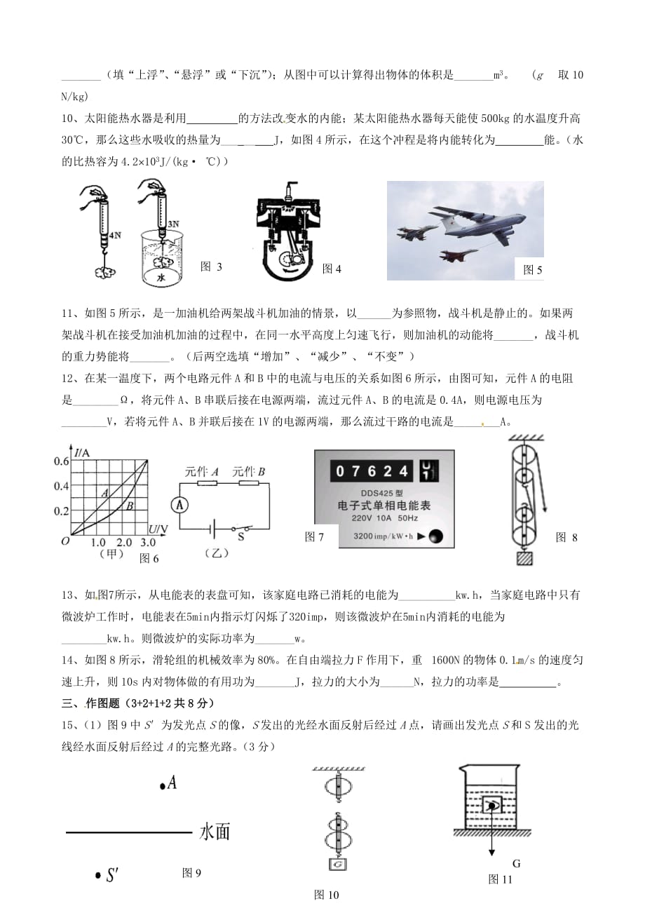 广东省中考物理押题试卷_第2页