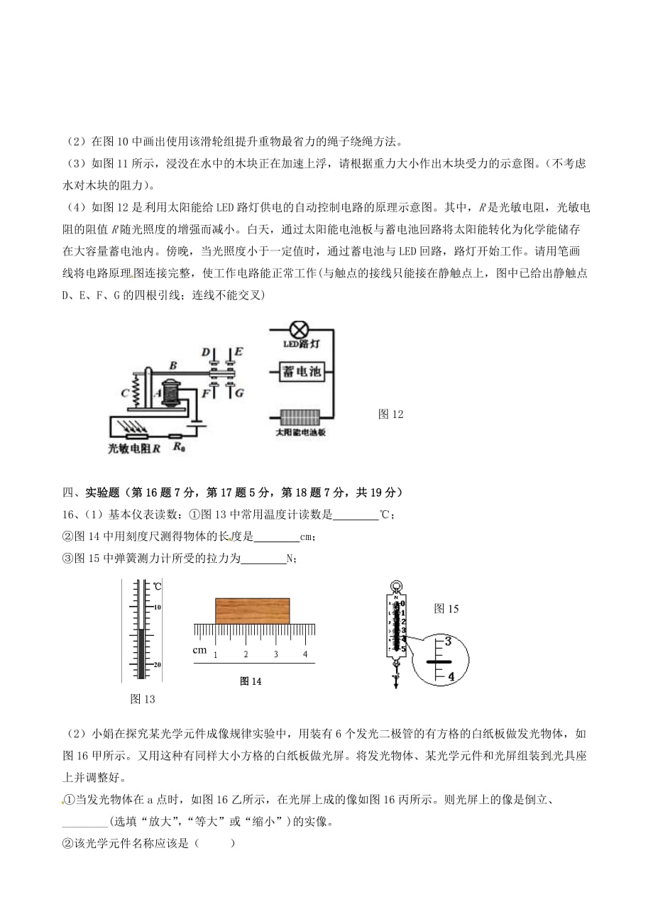 广东省中考物理押题试卷_第3页