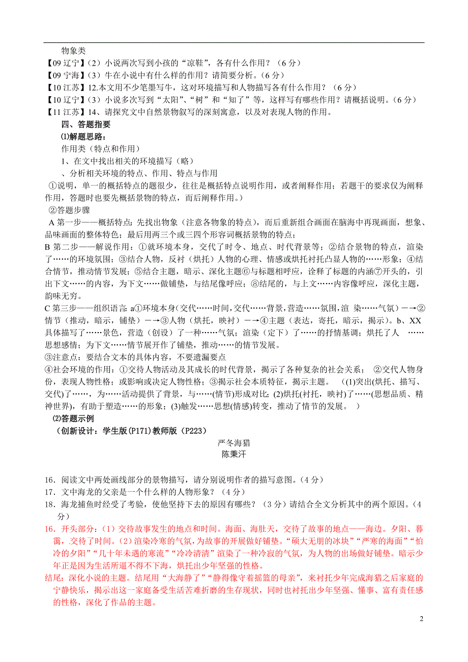 江苏宿迁马陵中学高三语文 要点三环境描写教案.doc_第2页