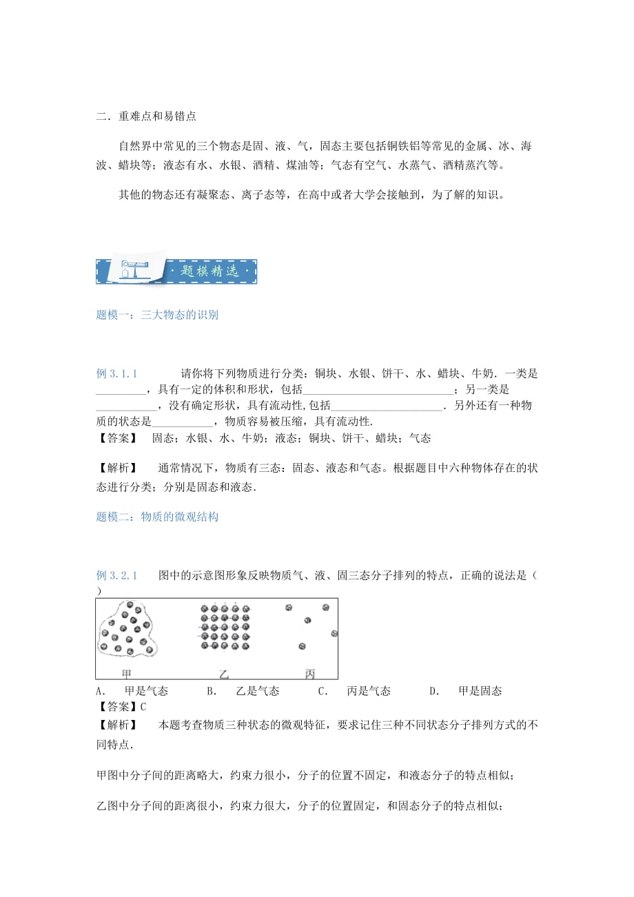 八年级物理上册2.3物质的三态知识点与同步训练含解析新版苏科版_第2页