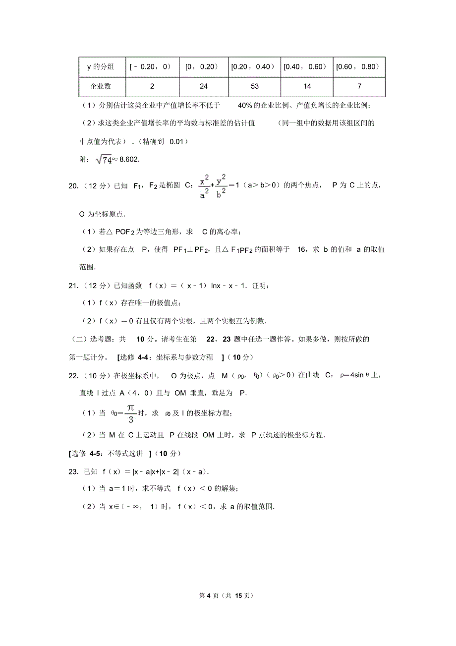 陕西省2019年高考数学试卷(文科)以及答案解析_第4页