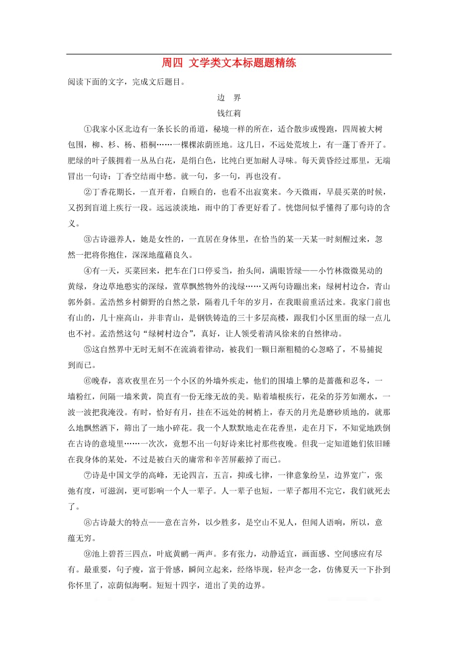 浙江专用2020版高考语文精准刷题3读+3练第9周周四文学类文本标题题精练_第1页