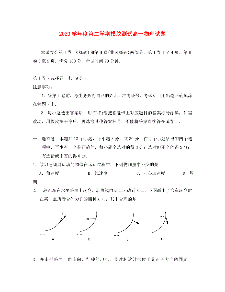 山东省2020高一物理第二学期期末新人教版_第1页