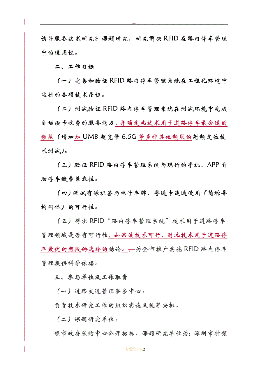 RFID(无线射频技术)路边停车技术研究工作方案剖析_第2页