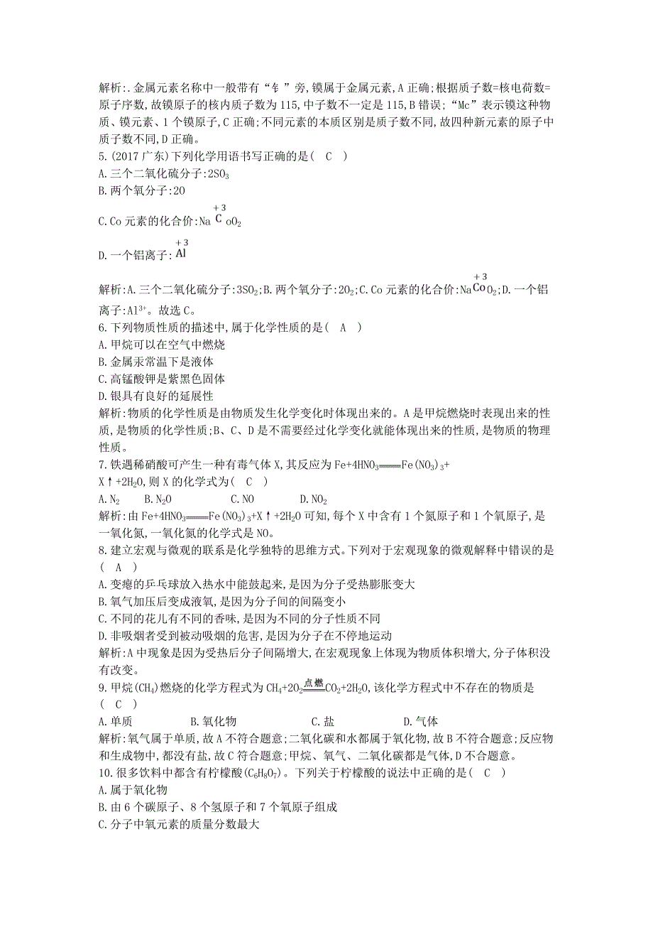 九年级化学上册综合检测试题二（新版）新人教版_第2页