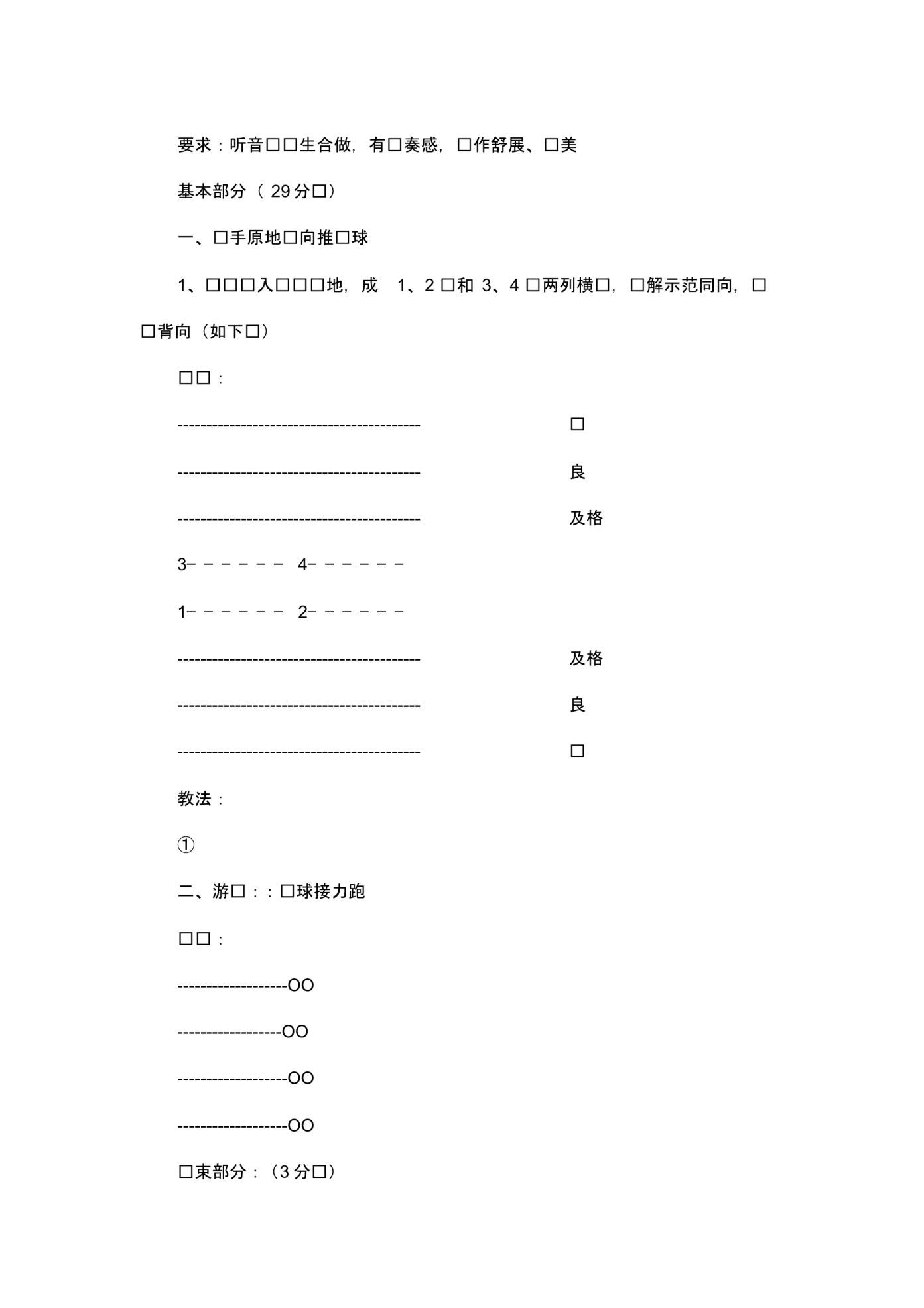 最新整理体育教案六年级体育课教案.docx.pdf_第2页