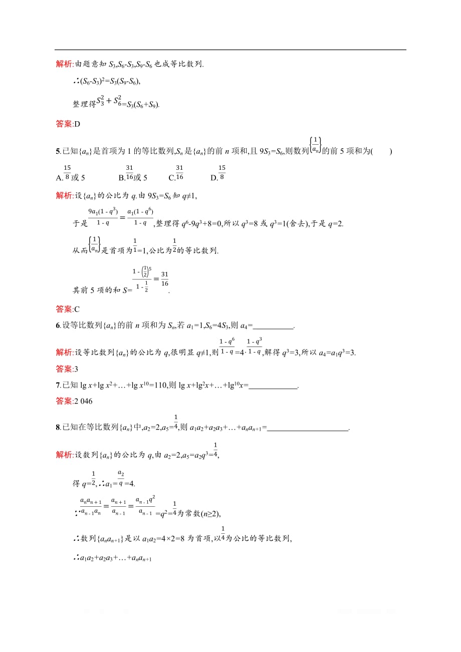 2019-2020学年数学北师大版必修5检测：1.3.2 等比数列的前n项和_第2页