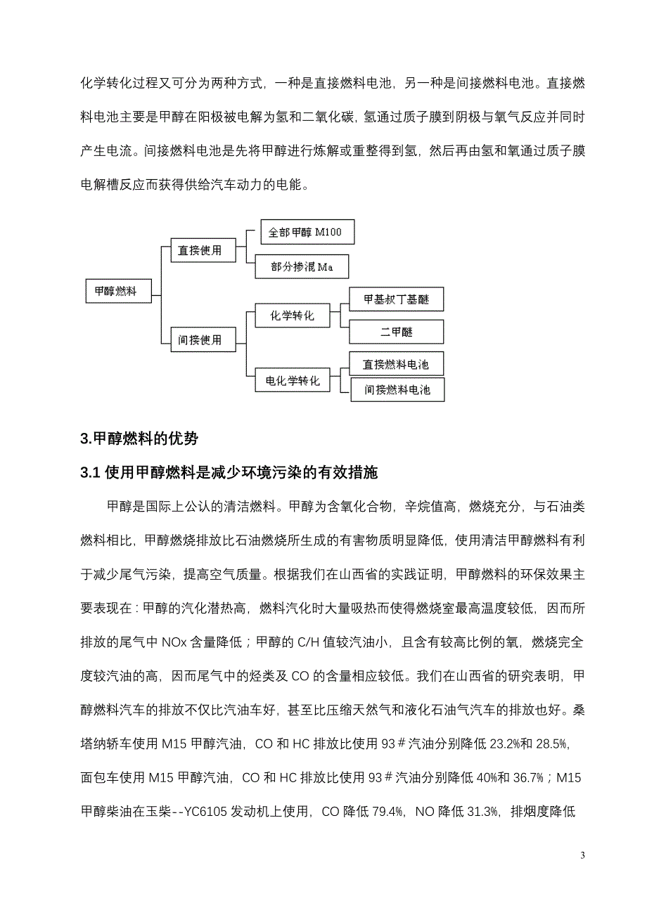 （市场分析）甲醇燃料市场分析预测_第3页