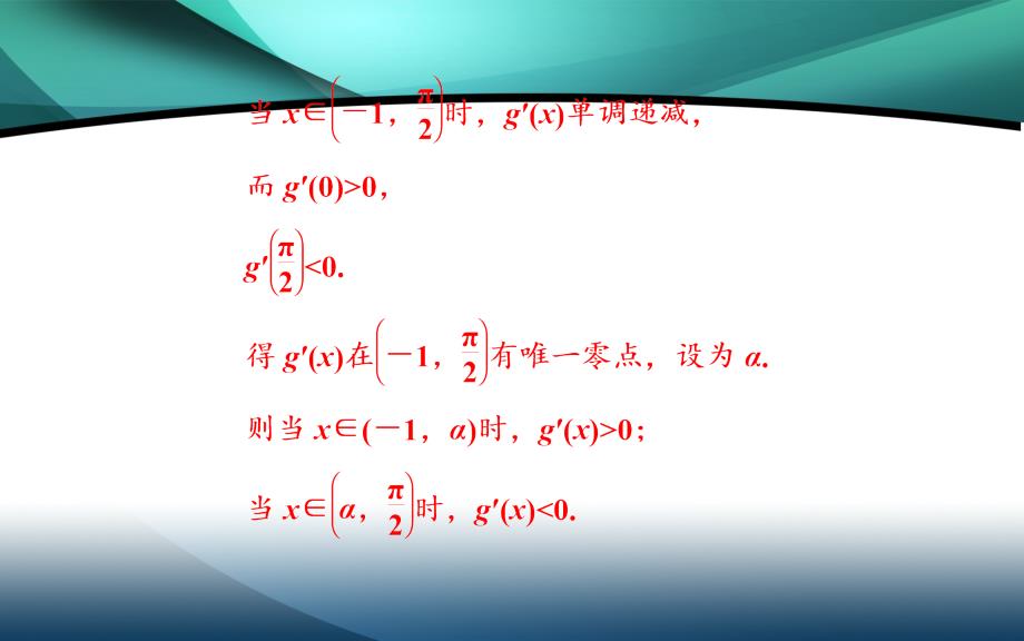 2020届数学（理）高考二轮专题复习课件：第二部分 专题六 第4讲 导数的综合应用_第3页