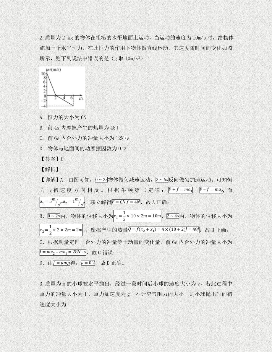 安徽省黄山市2020学年高二物理下学期期中试题（含解析）_第2页