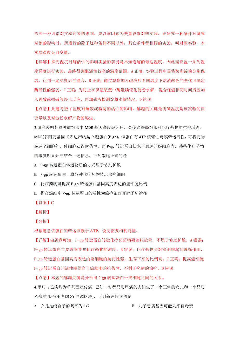 山东省菏泽市高三下学期第一次模拟考试理科综合试卷生物试卷Word版含解析_第2页