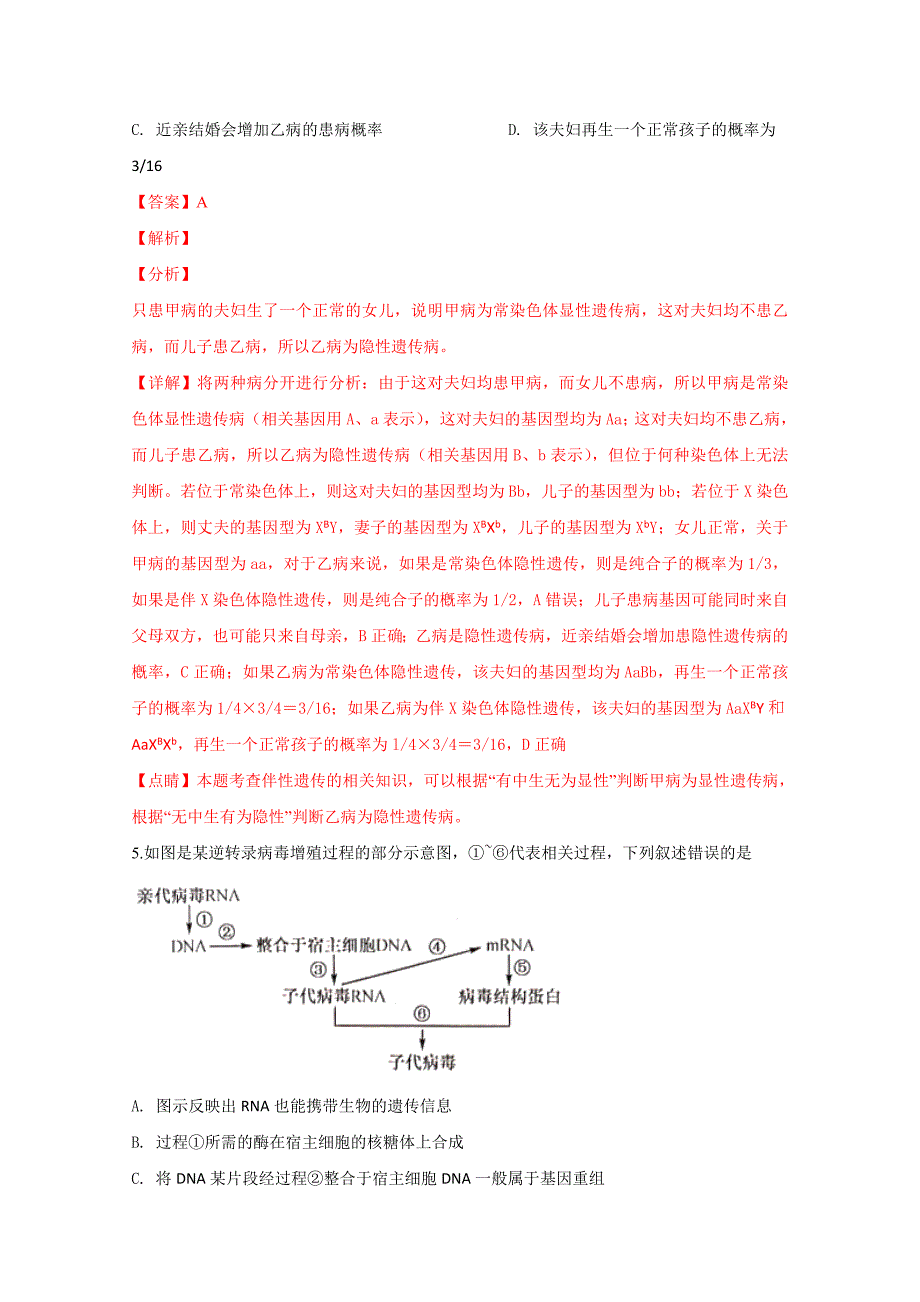 山东省菏泽市高三下学期第一次模拟考试理科综合试卷生物试卷Word版含解析_第3页