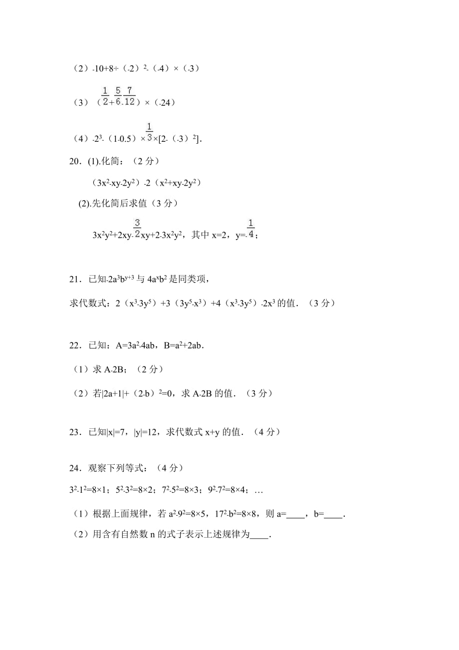 乌鲁木齐市XX中学七年级上期中考试数学试题含答案_第3页