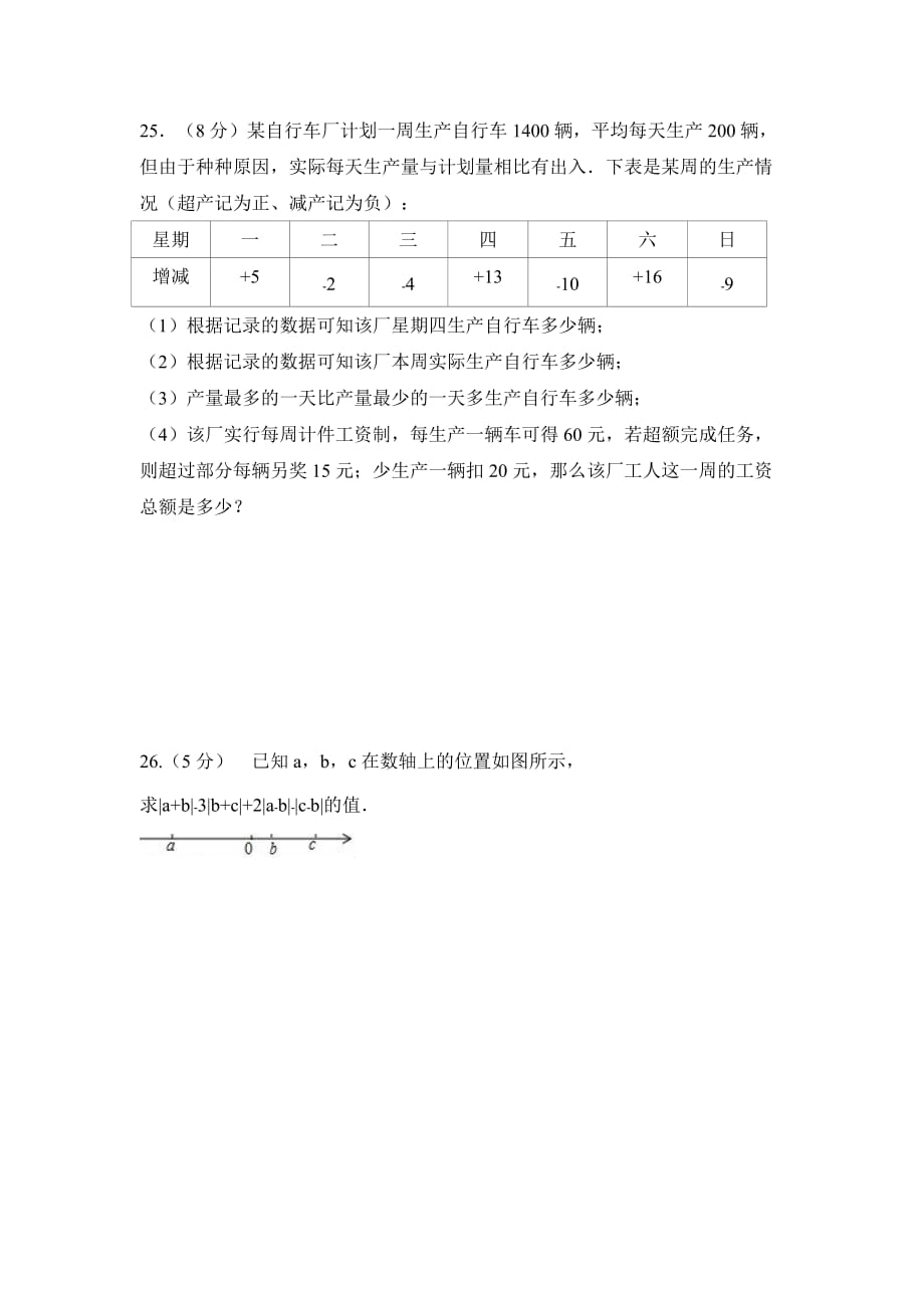 乌鲁木齐市XX中学七年级上期中考试数学试题含答案_第4页