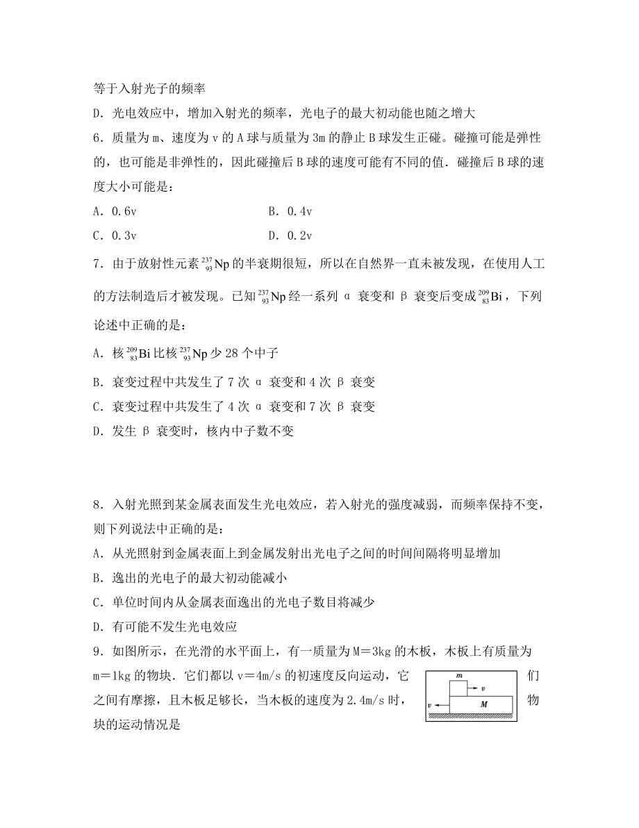 江苏省如皋中学2020学年高二物理4月阶段练习试题（选修无答案）_第2页