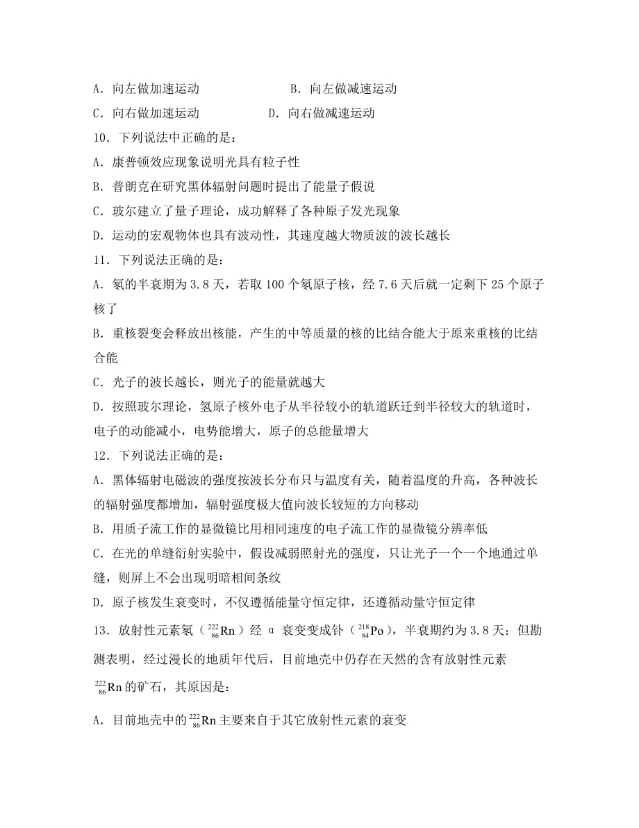 江苏省如皋中学2020学年高二物理4月阶段练习试题（选修无答案）_第3页