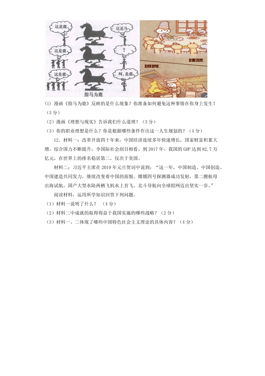 四川省泸州市合江县中考道德与法治模拟题（三）_第3页