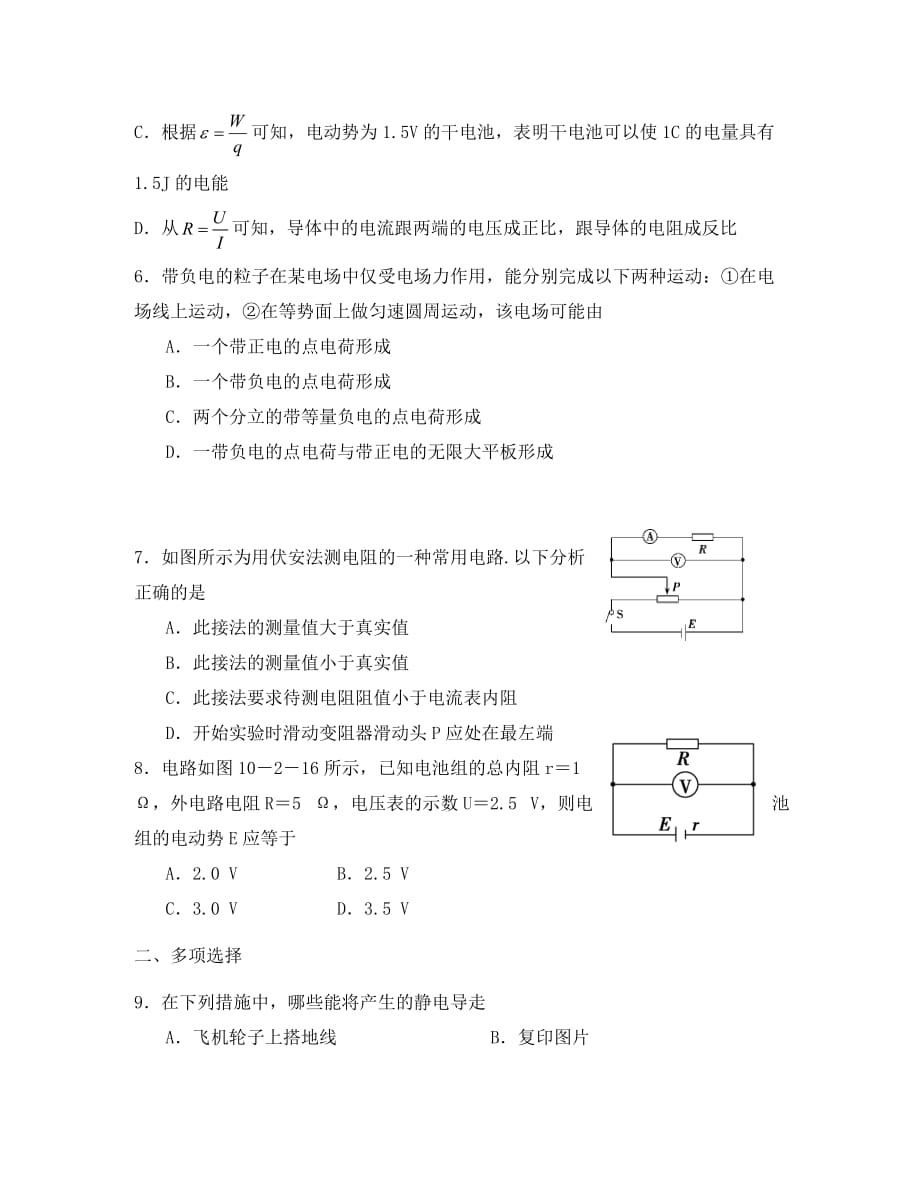 广东省2020学年高二物理下学期小测 (6)_第2页