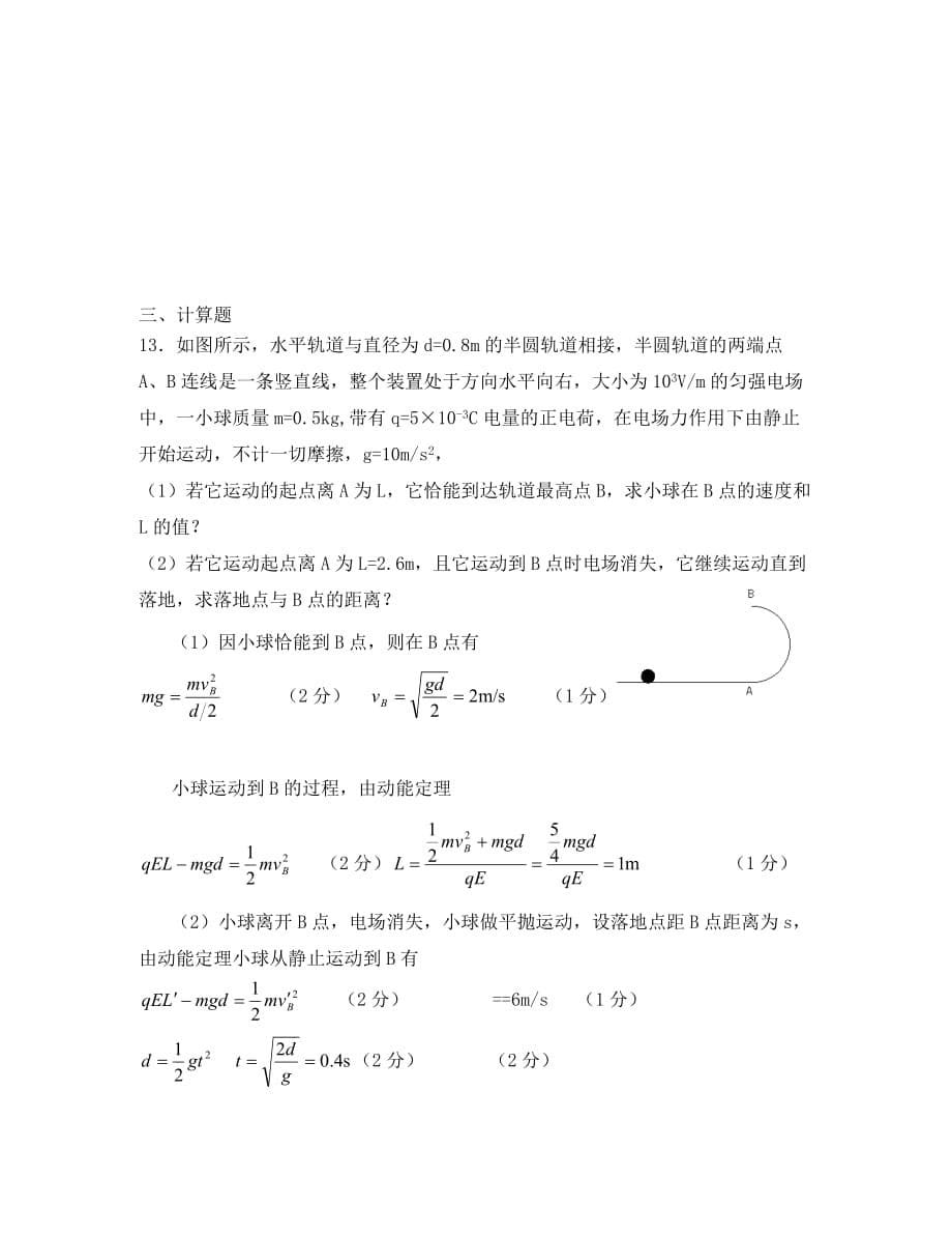 广东省2020学年高二物理下学期小测 (6)_第5页